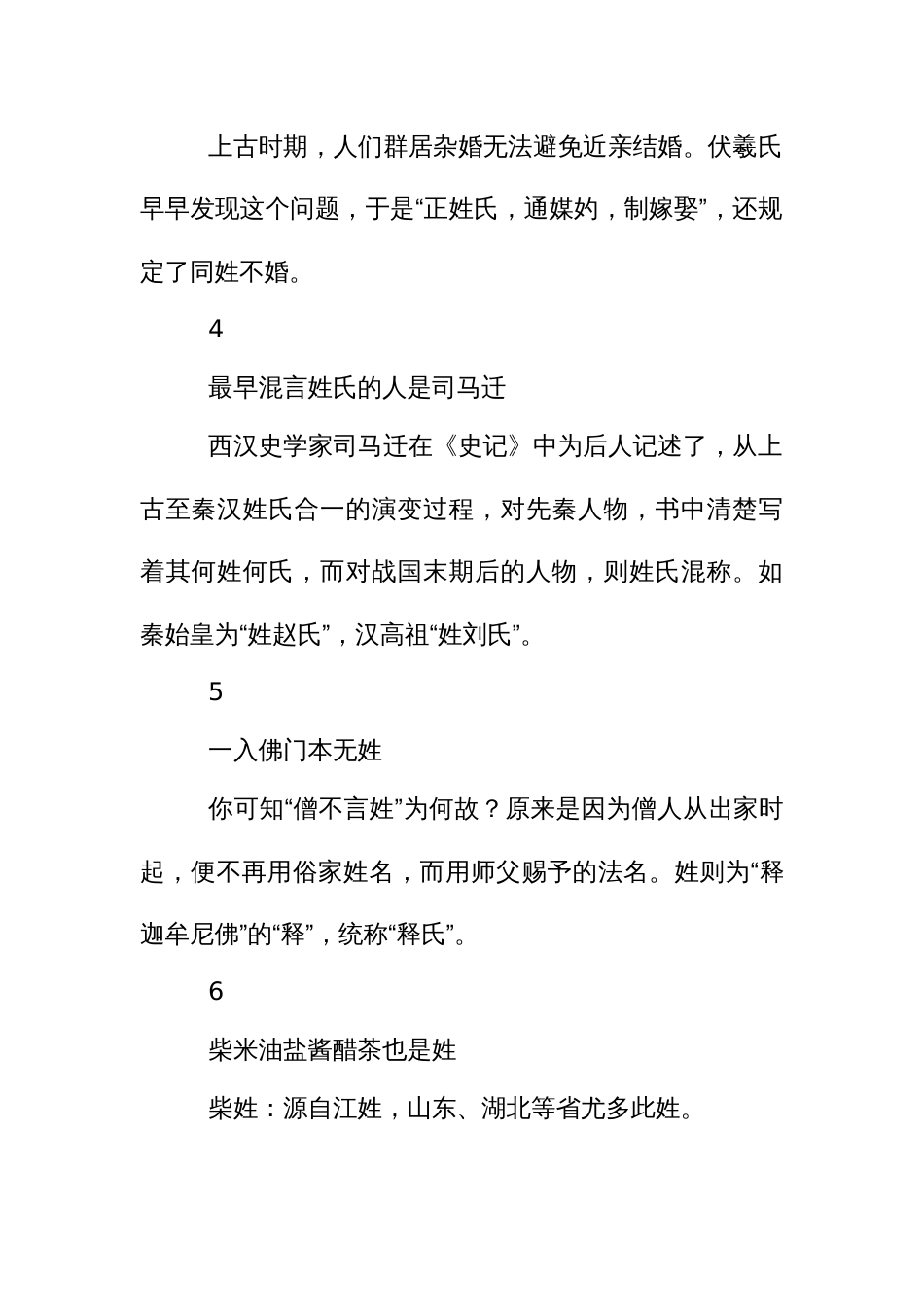 中国姓氏的由来及相关文化备考_第3页