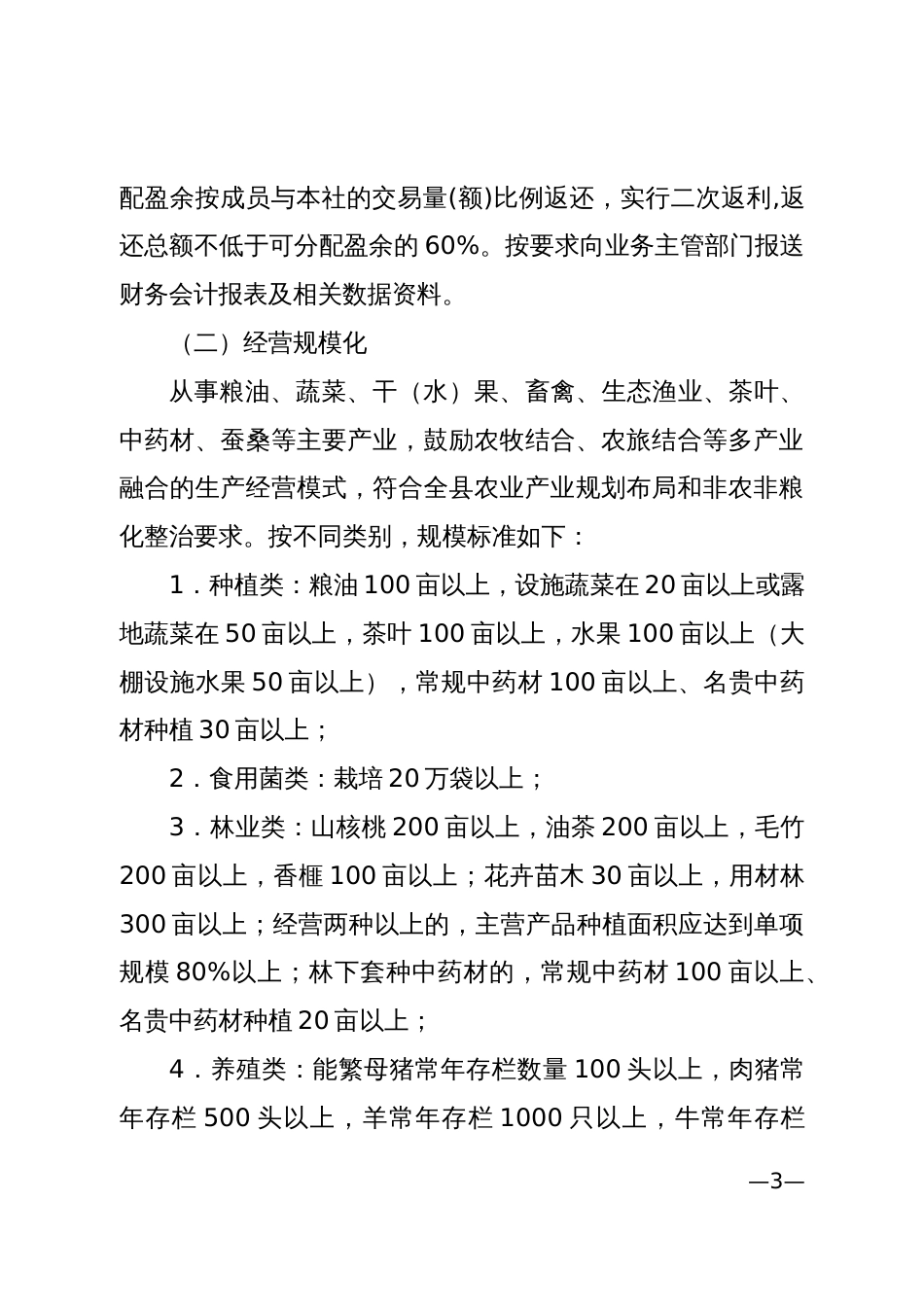 县示范性农民专业合作社认定管理办法_第3页