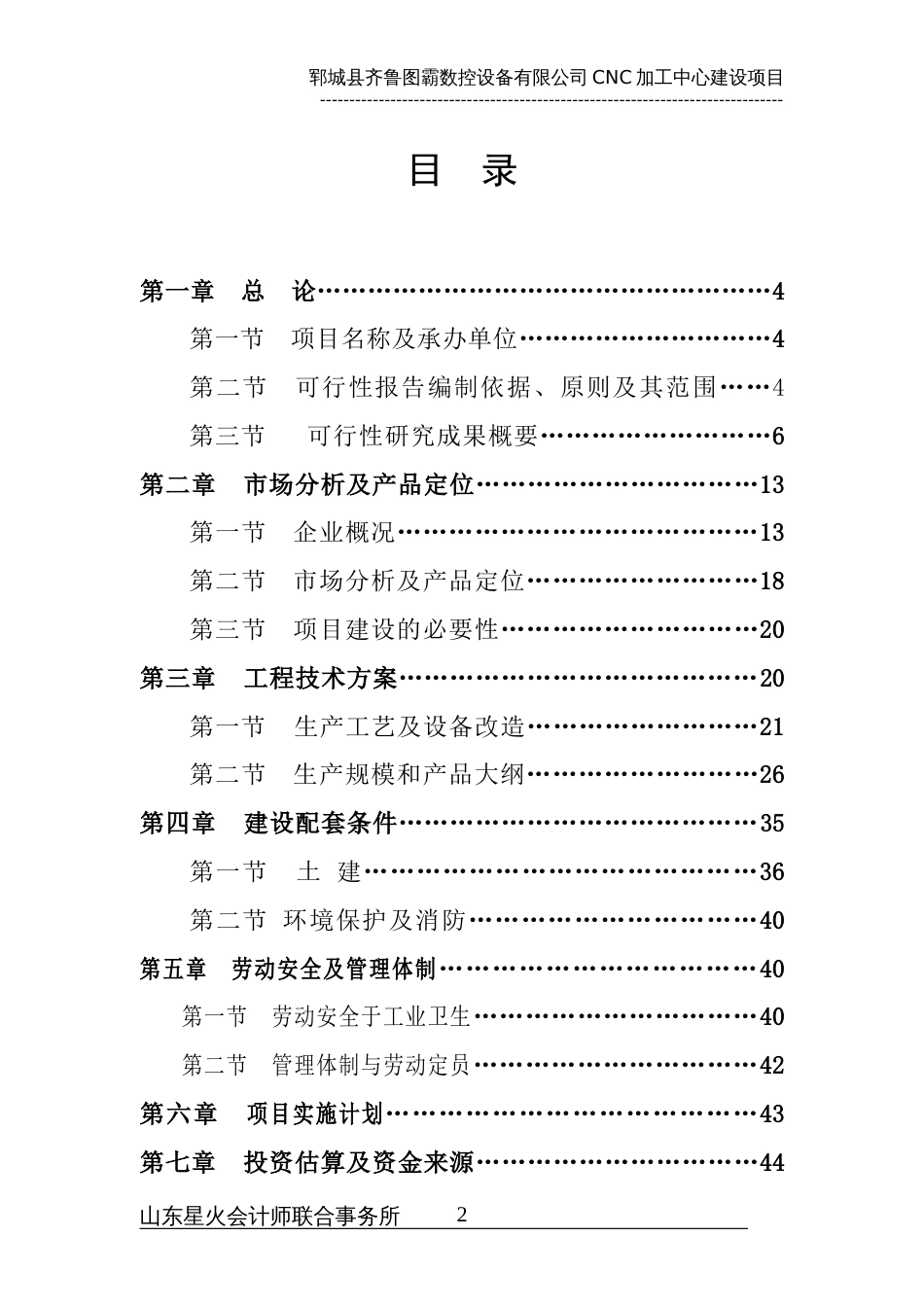 图霸数控设备有限公司CNC加工中心项目可行性研究报告_第2页