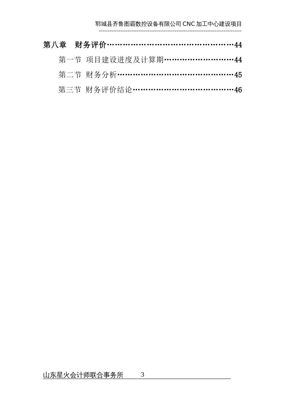 图霸数控设备有限公司CNC加工中心项目可行性研究报告_第3页