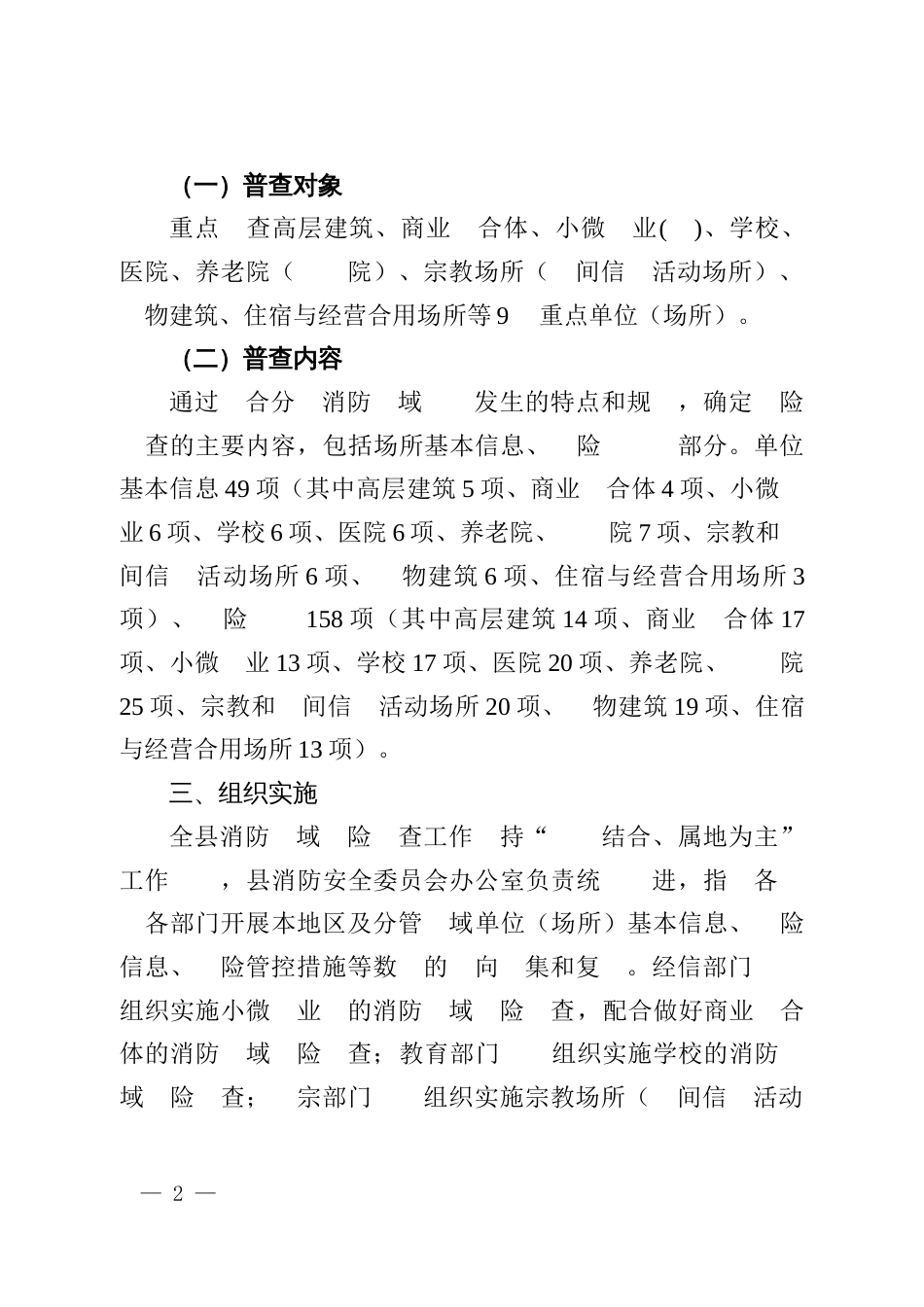 县消防领域风险普查工作方案_第2页