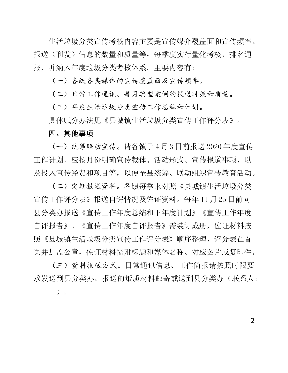 县城镇生活垃圾分类宣传工作考核办法_第2页