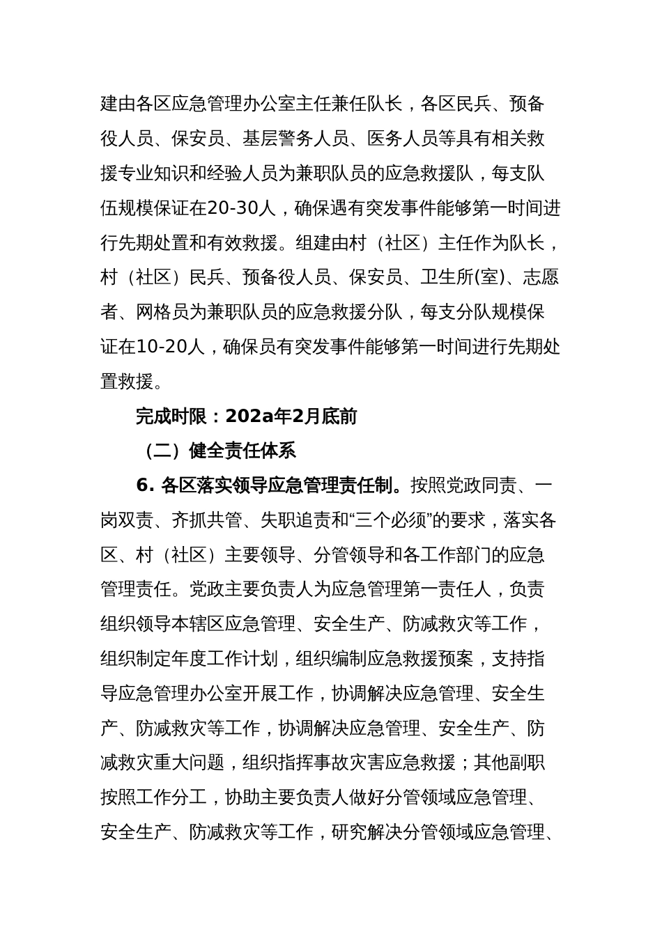 乡镇（街道）、村（社区）应急管理体系、能力规范化建设工作试点方案_第3页