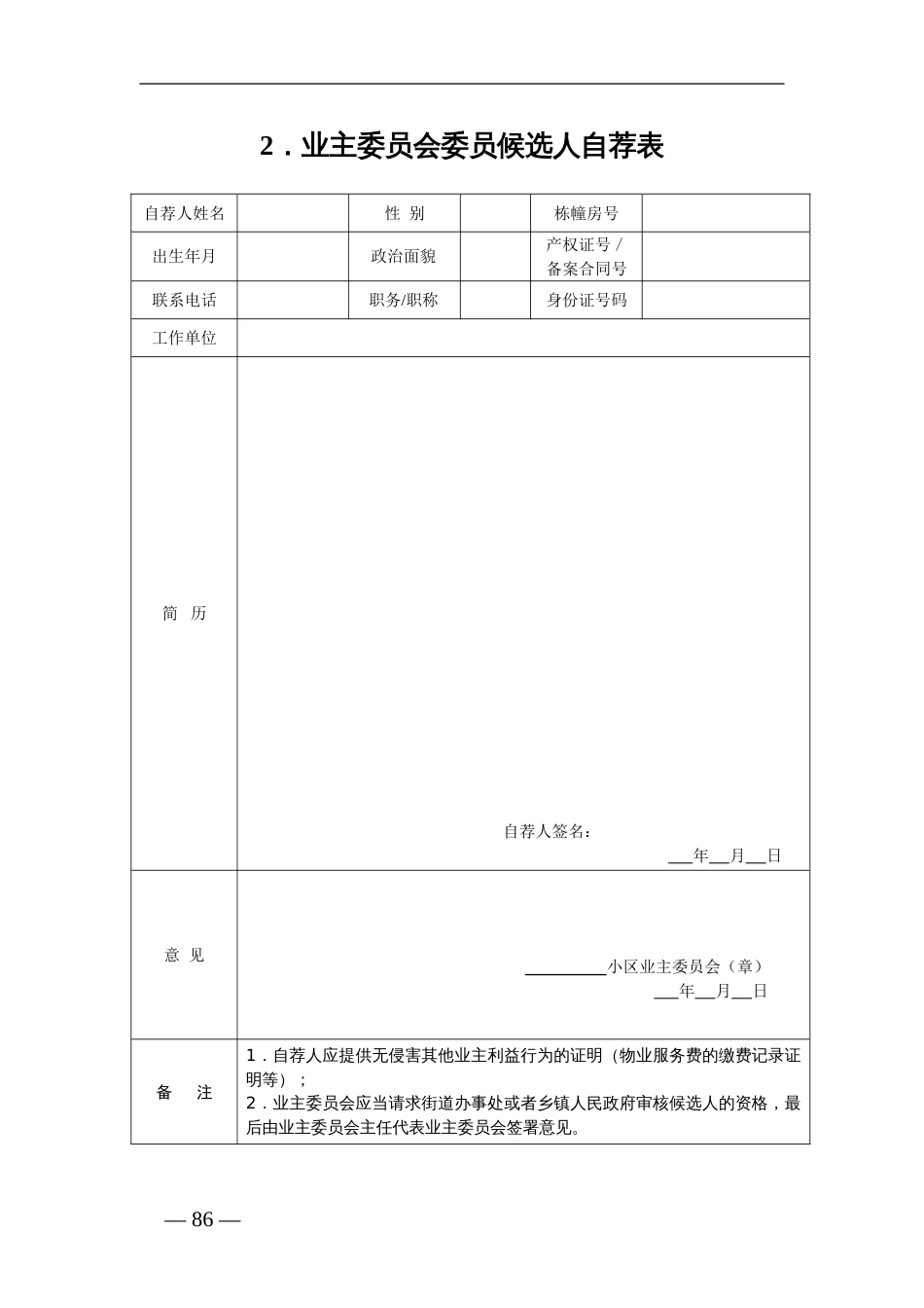 小区业主大会会议各种表格模板_第2页