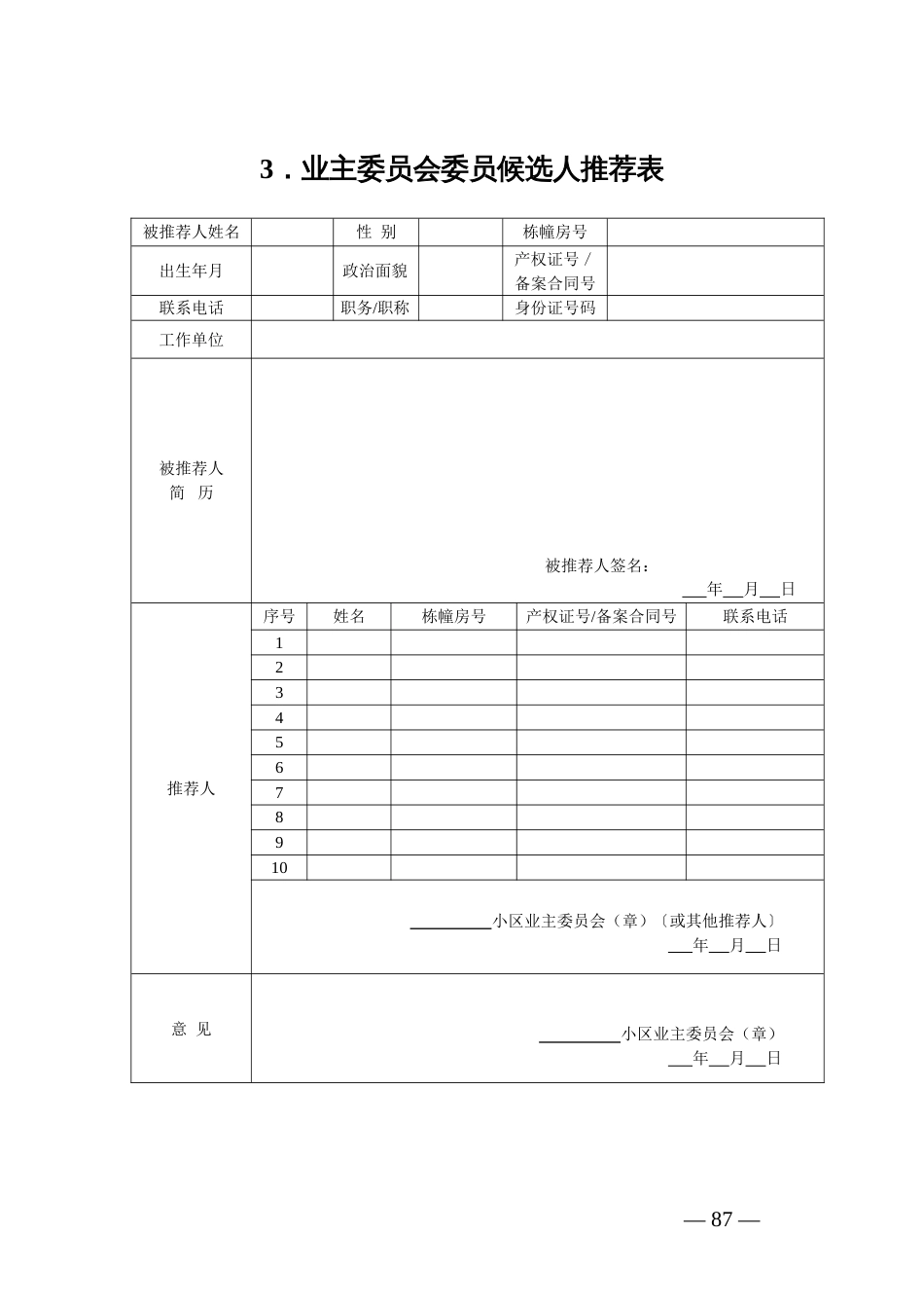 小区业主大会会议各种表格模板_第3页