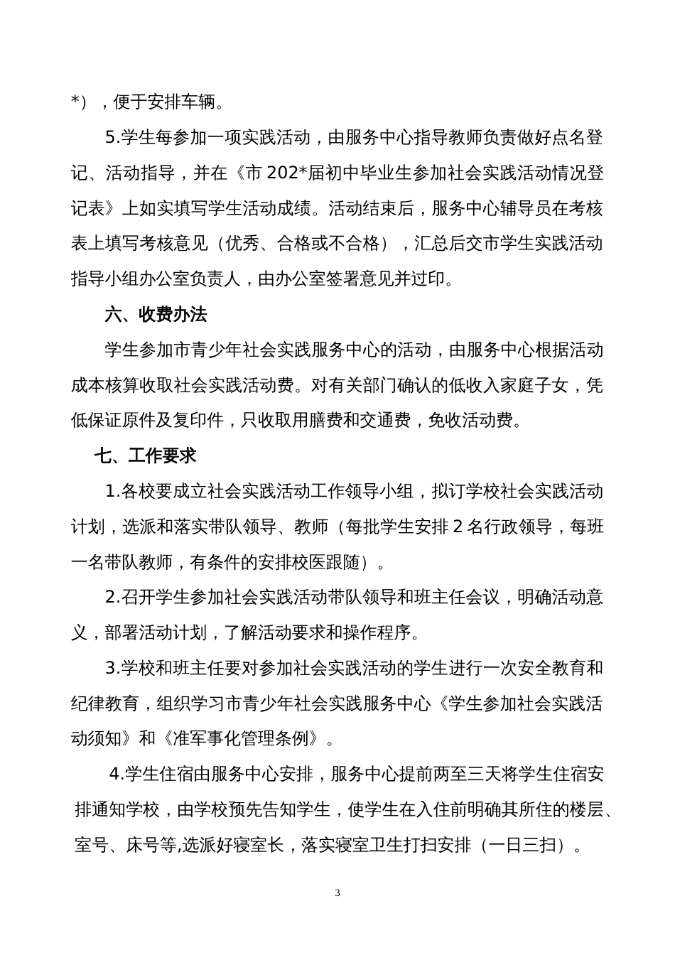 市县初中毕业生社会实践活动实施方案_第3页