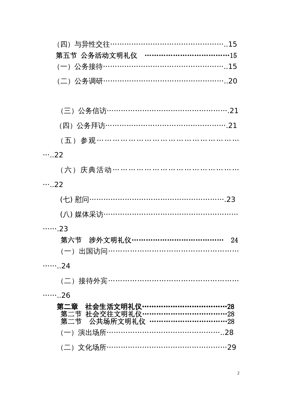 银行文明礼仪手册_第2页