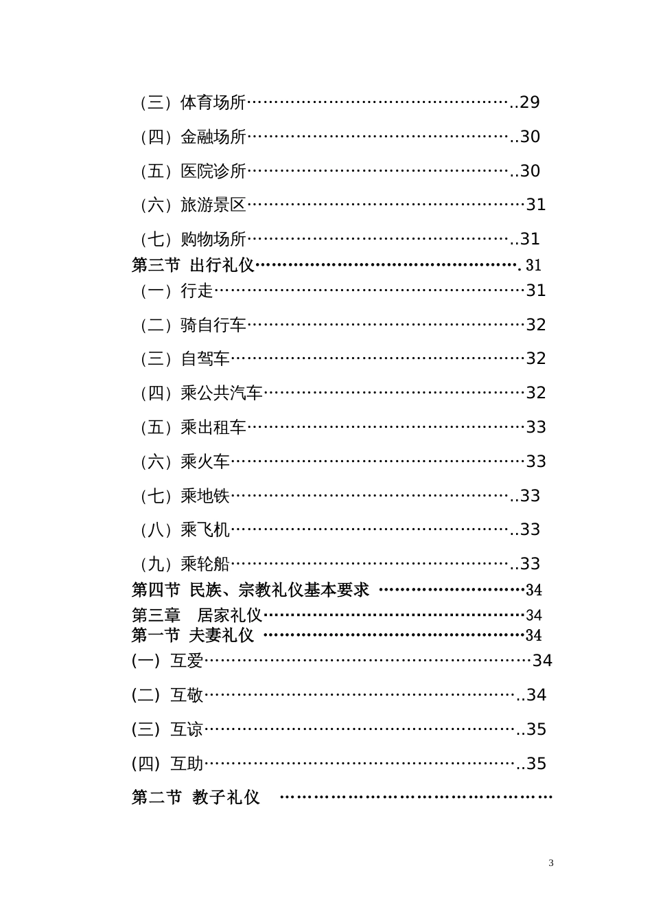 银行文明礼仪手册_第3页