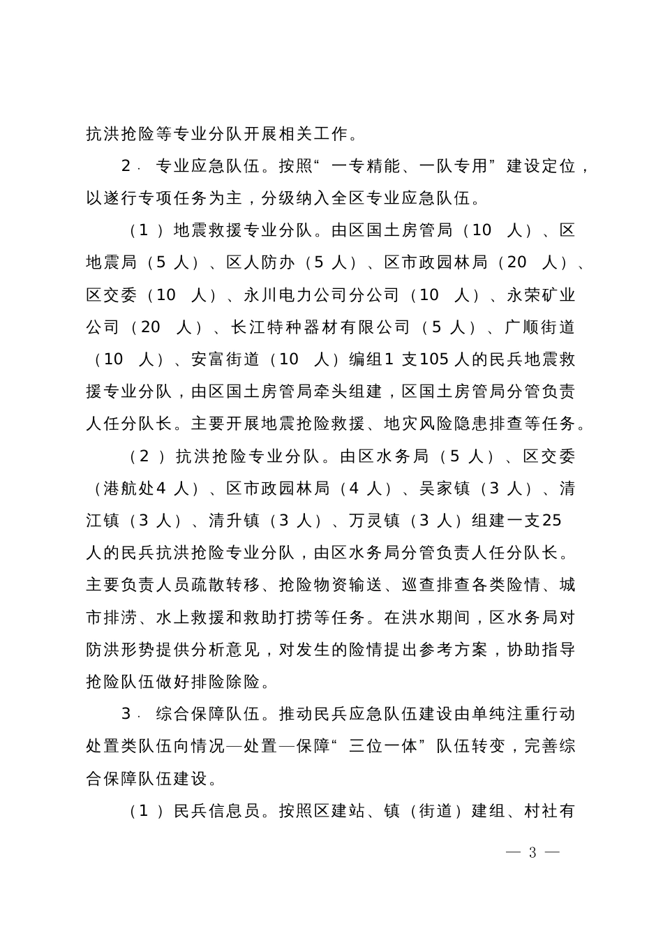 市区民兵应急队伍建设实施方案_第3页