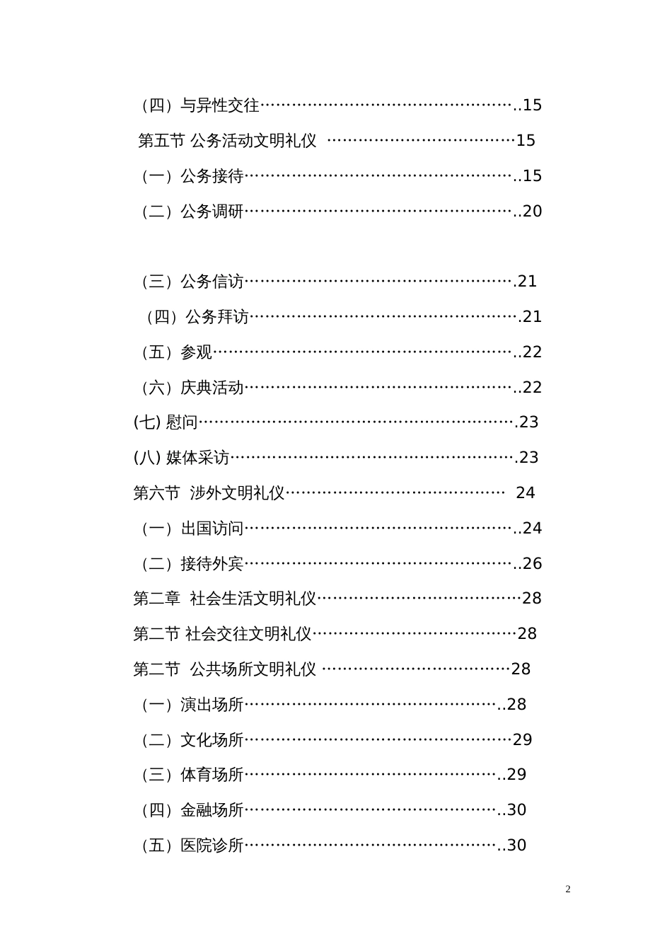 文明礼仪手册文本_第2页