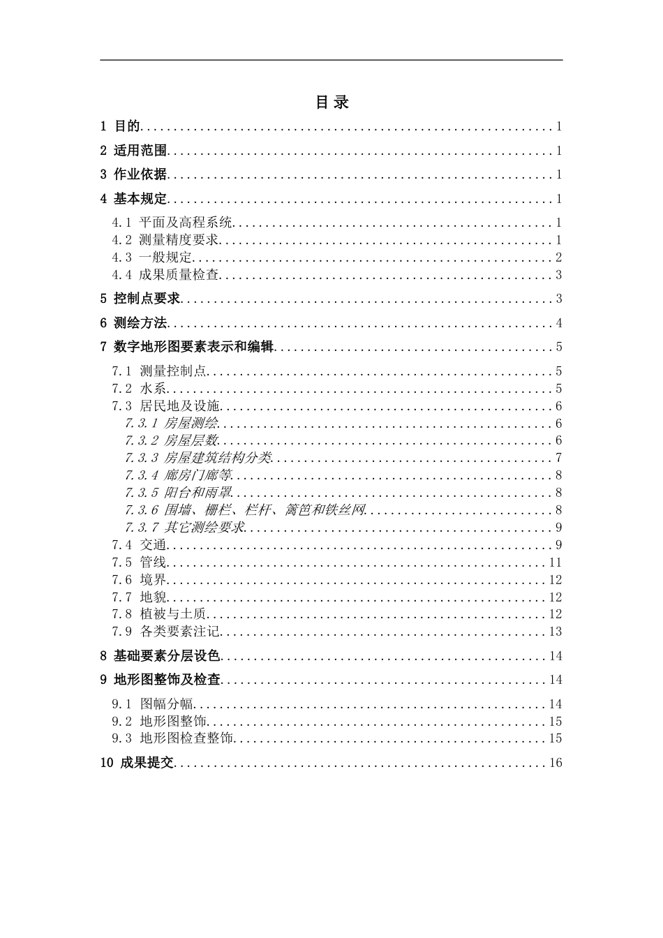 市工程建设项目“多测合一”地形图测绘作业指导书_第3页