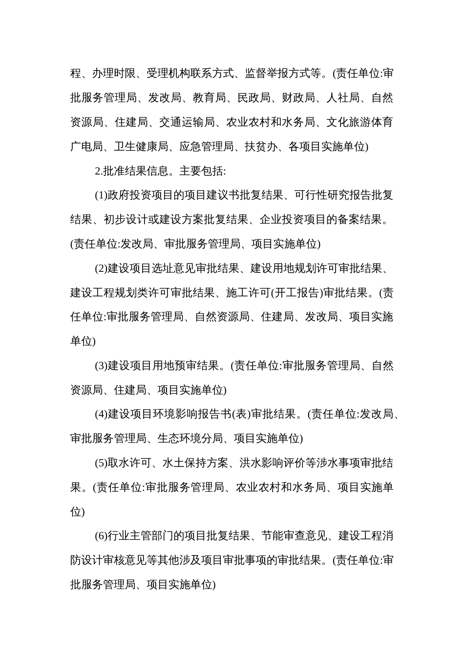 推进重大建设项目批准和实施、社会公益事业建设、公共资源配置领域政府信息公开的实施方案_第3页