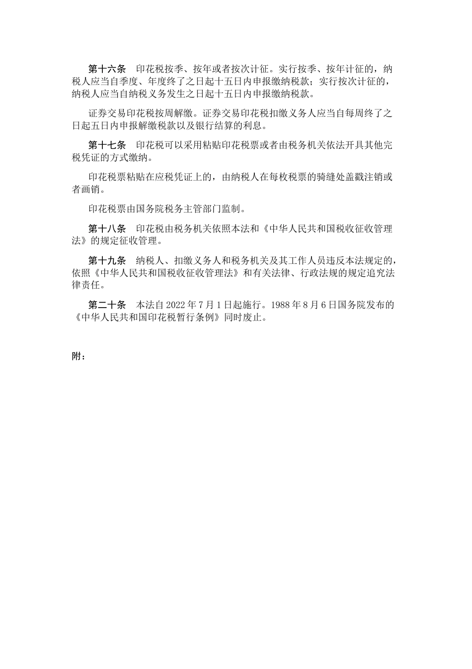 中华人民共和国印花税法_第3页