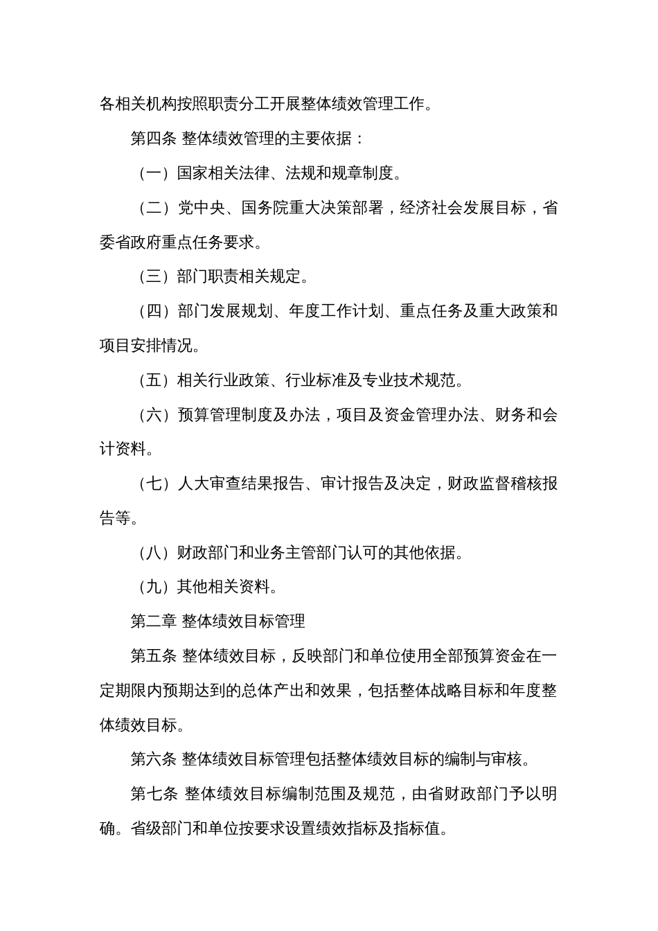 山东省省级部门和单位整体绩效管理暂行办法_第2页