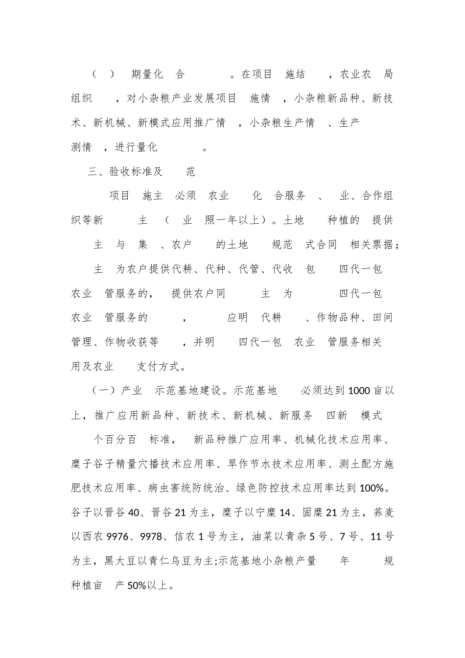 小杂粮产业发展项目绩效考核评估工作方案_第2页