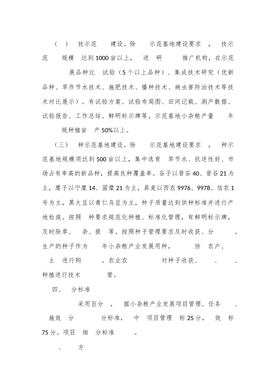 小杂粮产业发展项目绩效考核评估工作方案_第3页