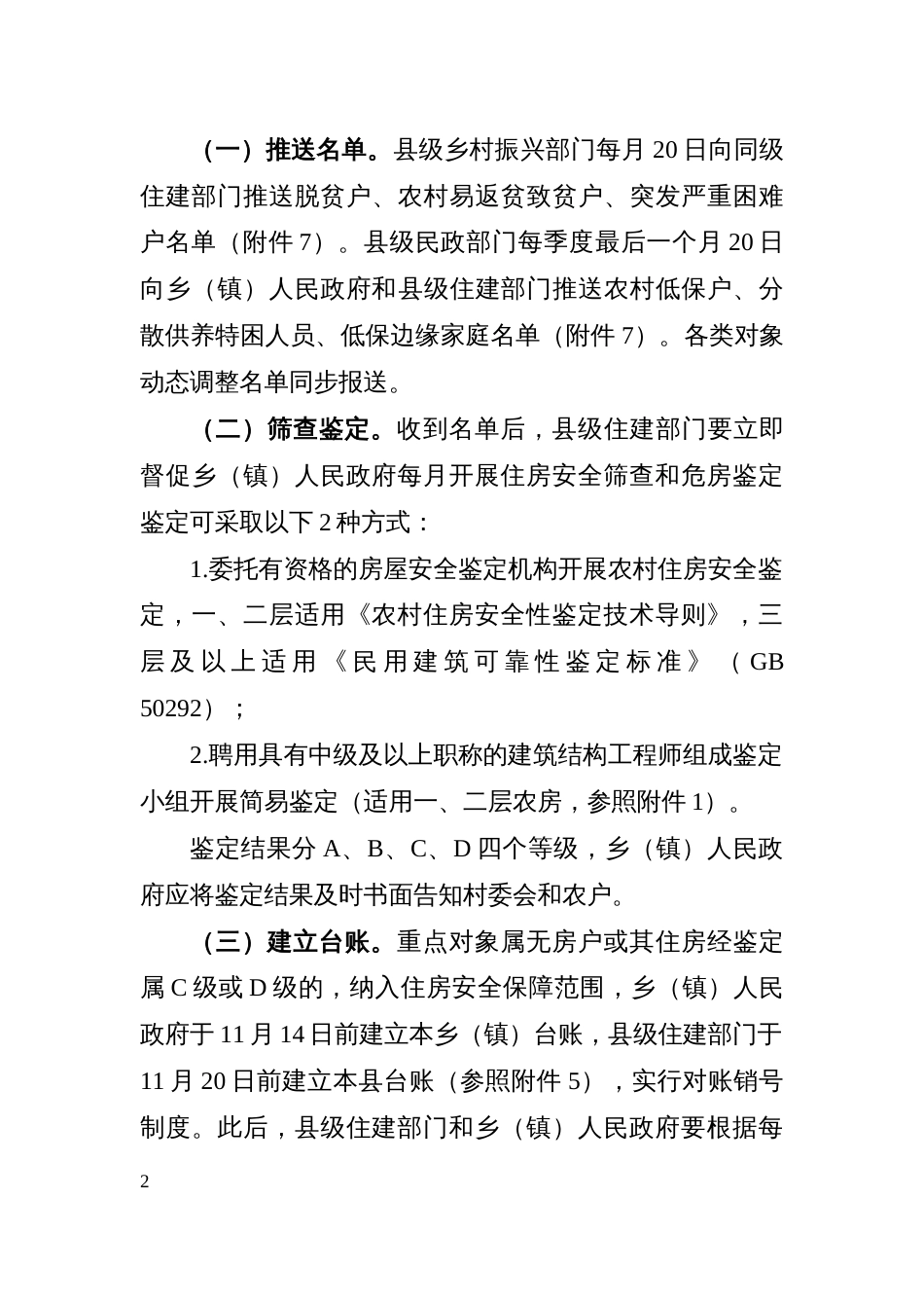 县农村低收入群体等重点对象住房安全保障实施方案_第2页