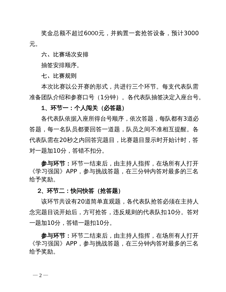 开展禁毒知识竞赛活动方案_第2页