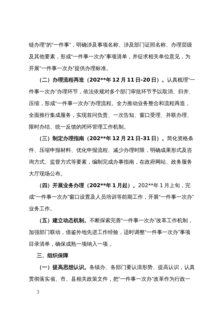 县“一件事一次办”改革工作实施方案_第3页