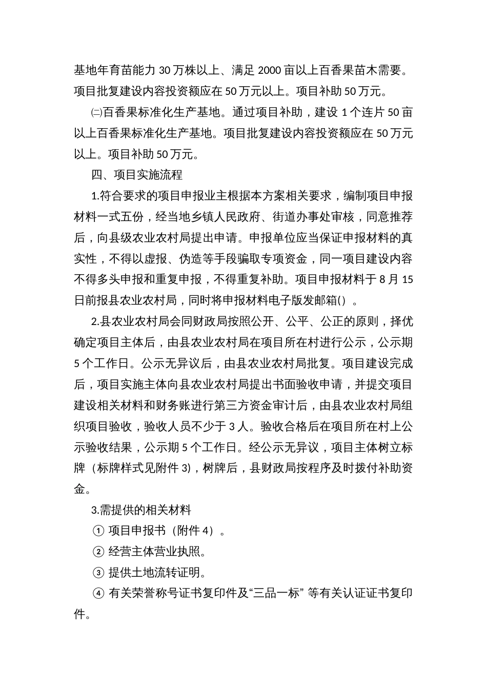 县百香果产业发展项目实施方案_第2页