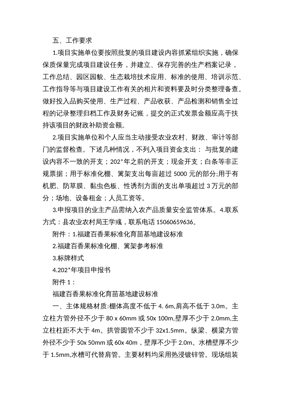 县百香果产业发展项目实施方案_第3页