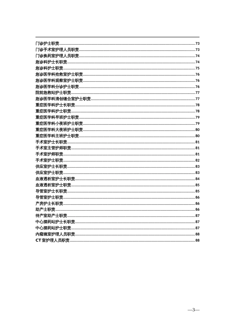 县人民医院职责汇编_第3页