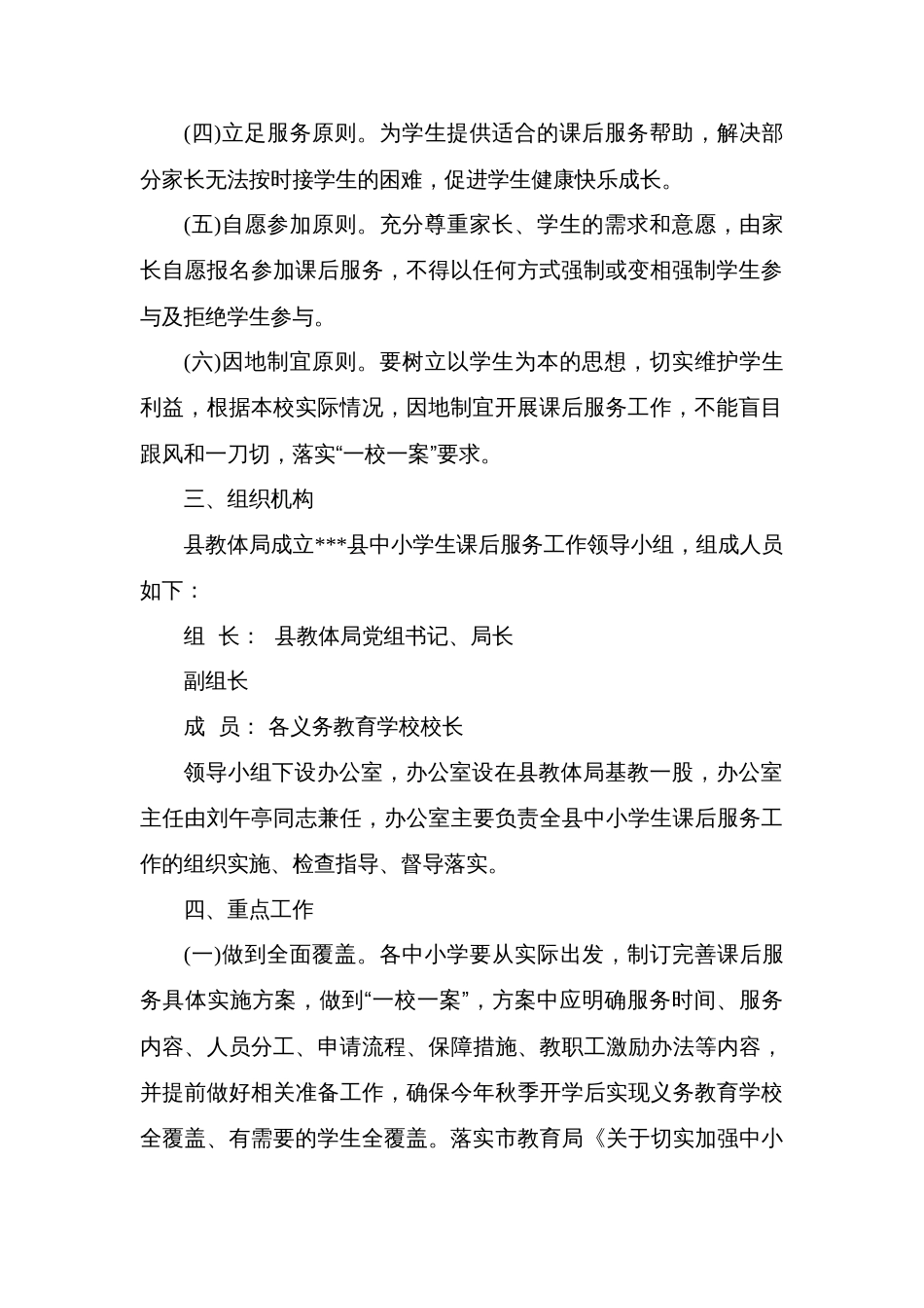 县中小学课后服务工作实施方案_第2页