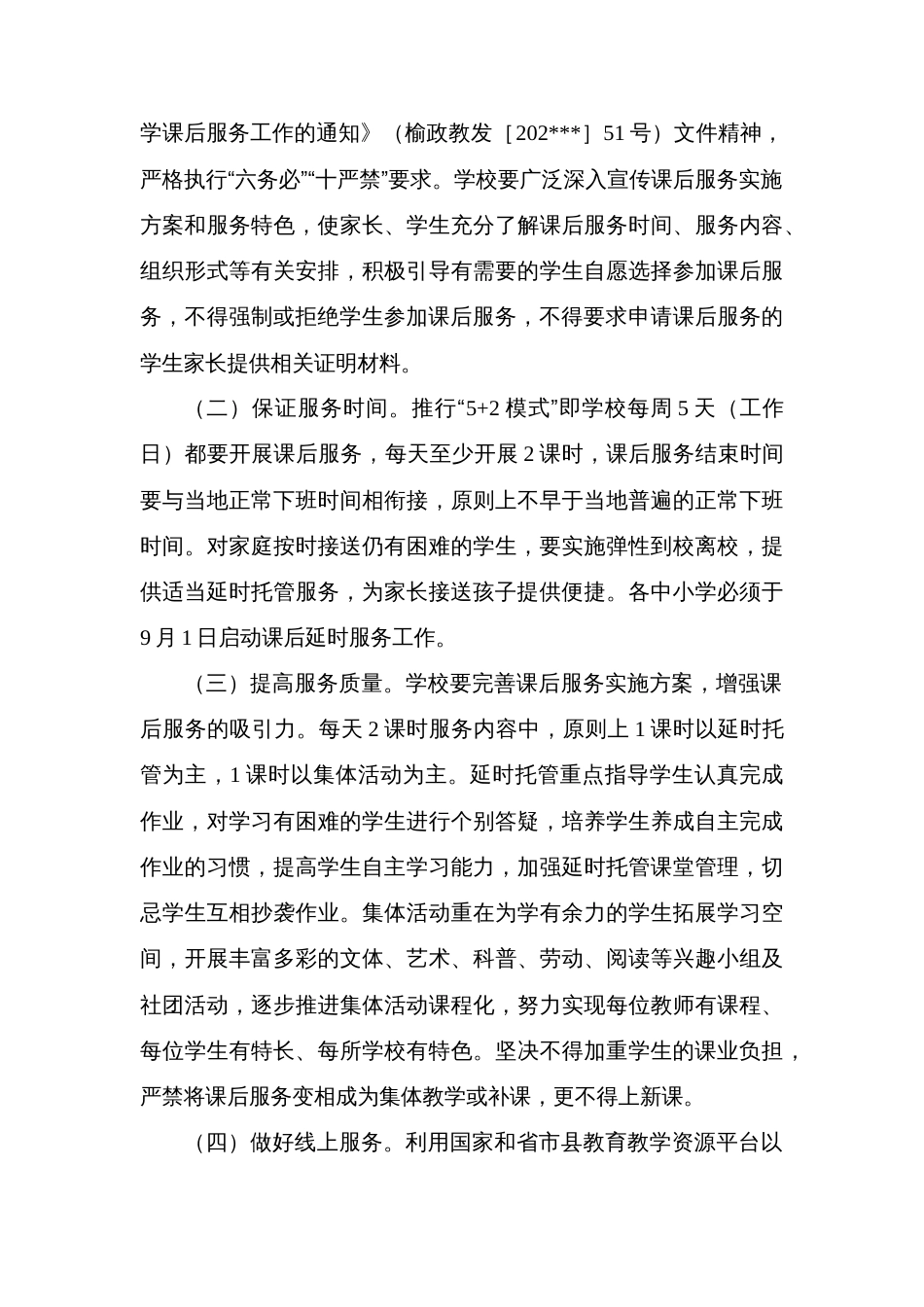 县中小学课后服务工作实施方案_第3页