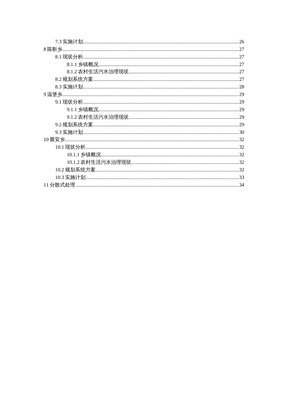 县域乡镇建设规划_第3页