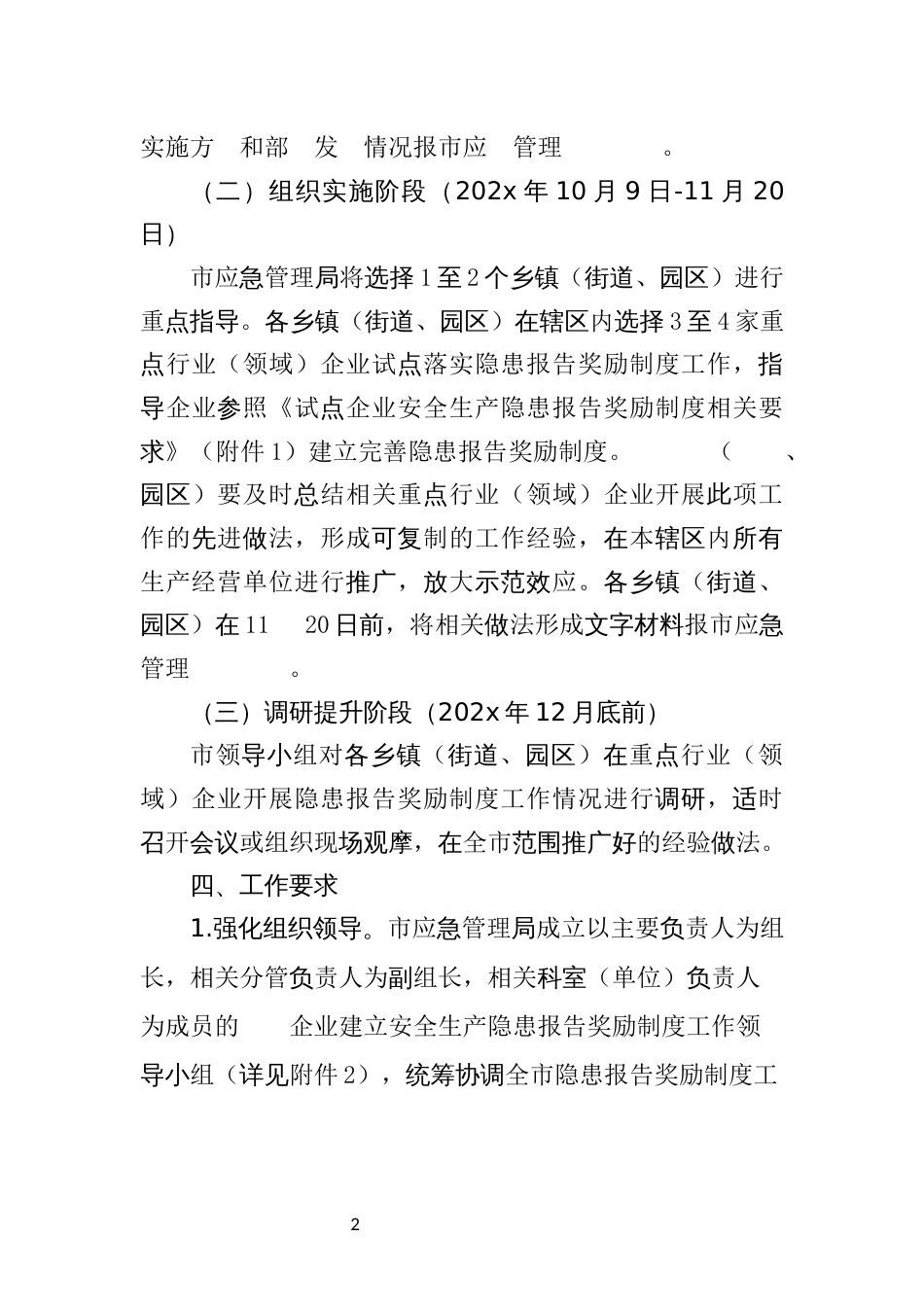 在全市推动企业建立安全生产隐患报告奖励制度的实施方案（试行）_第2页