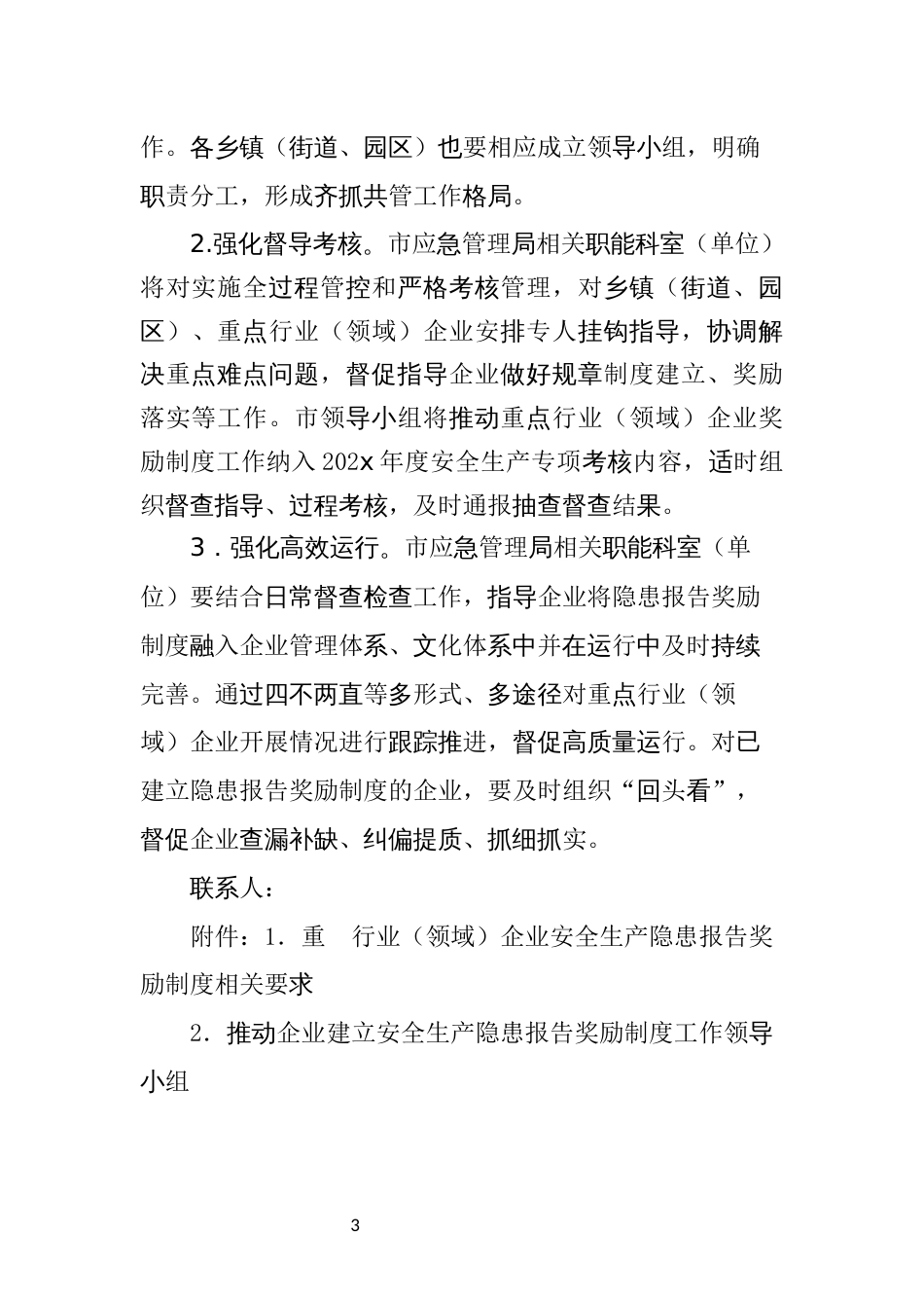 在全市推动企业建立安全生产隐患报告奖励制度的实施方案（试行）_第3页