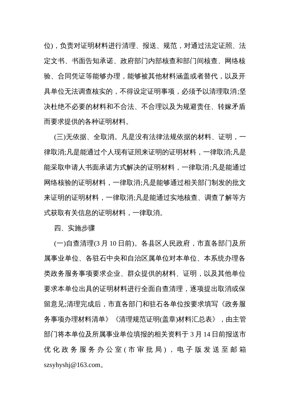 开展精减办事材料清理规范证明项便民利企专项行动工作方案_第2页