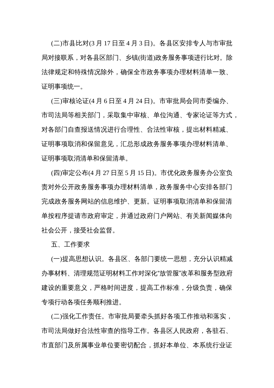 开展精减办事材料清理规范证明项便民利企专项行动工作方案_第3页