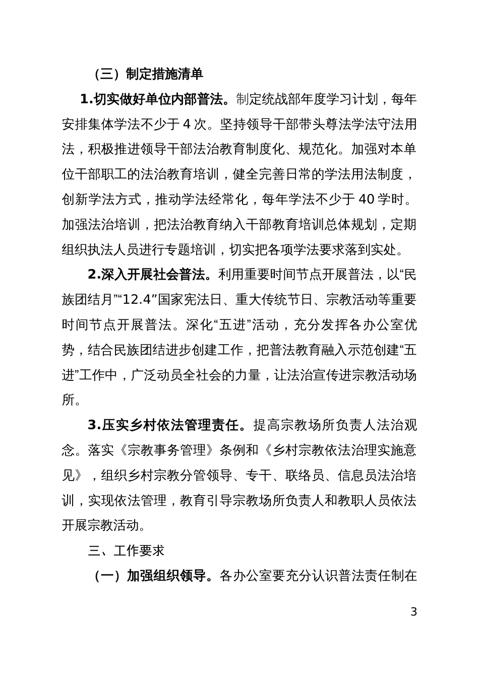 统战部全面落实普法责任制的实施方案_第3页