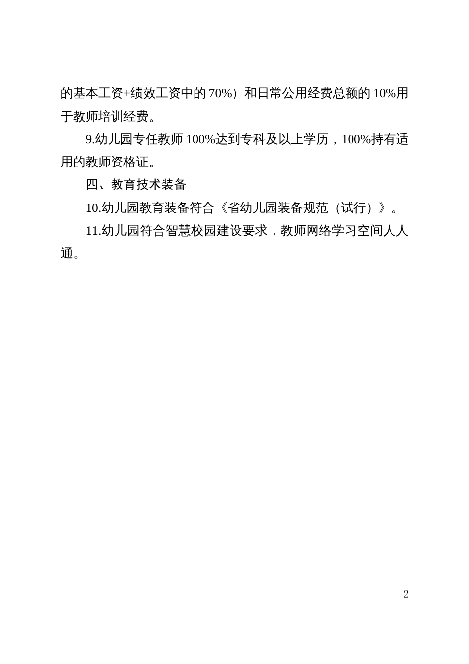 省现代化学校评估细则_第2页