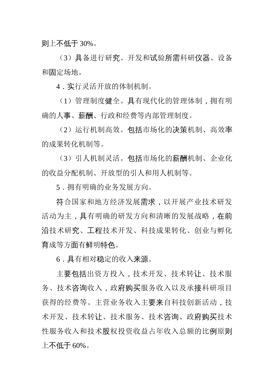 新型研发机构认定管理与绩效评价办法_第3页