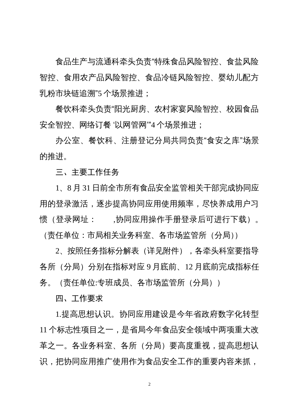 推进食品安全综合治理数字化协同应用实施方案_第2页