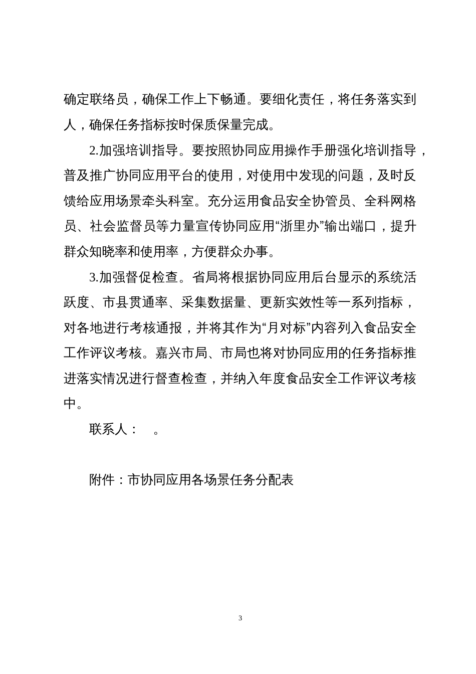 推进食品安全综合治理数字化协同应用实施方案_第3页