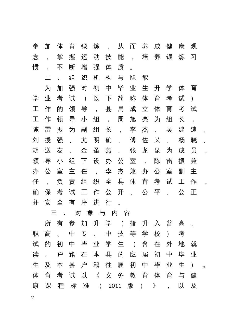 县初中毕业生升学体育学业考试实施办法_第2页