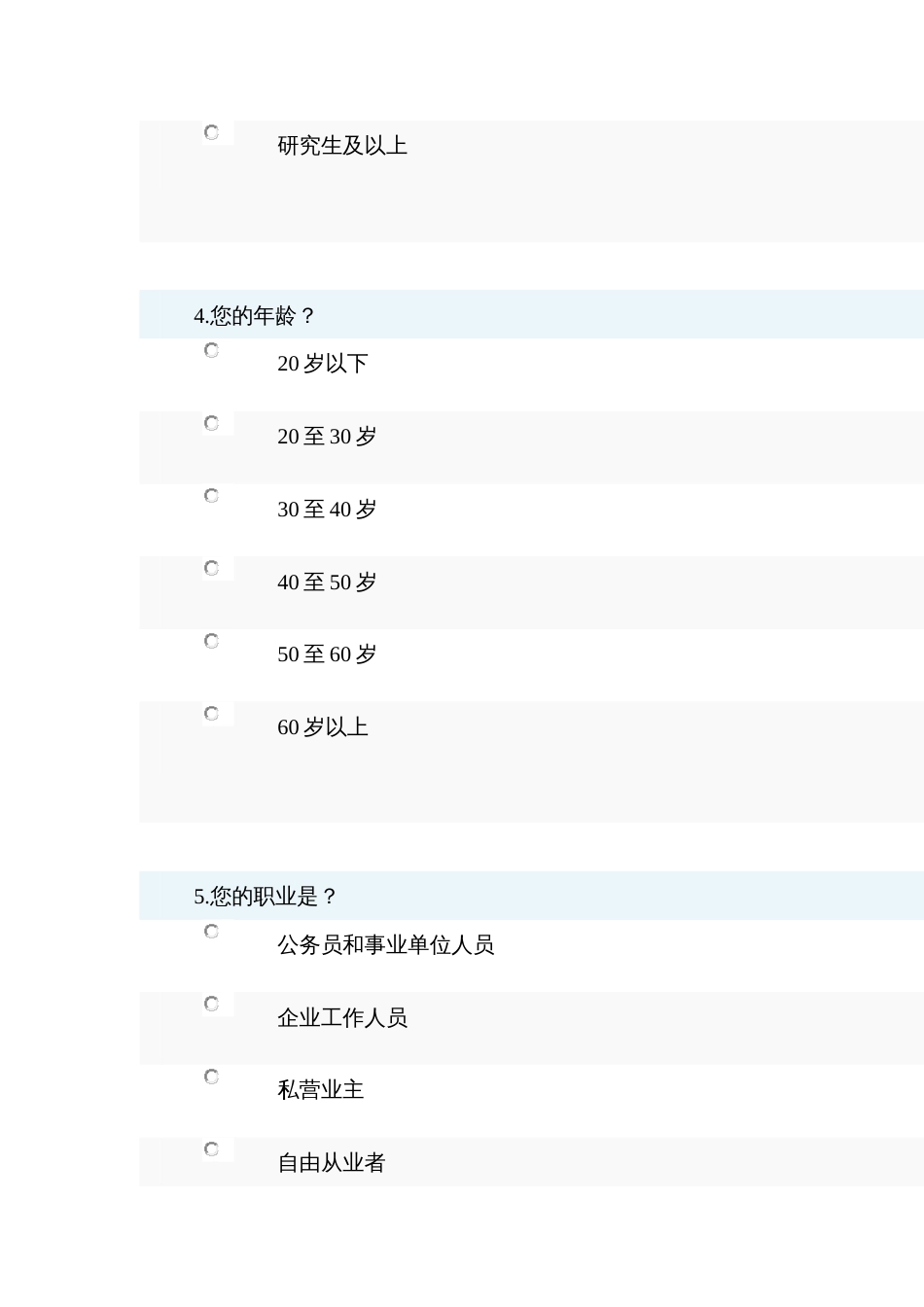 政府网站影响力及满意度调查问卷_第2页