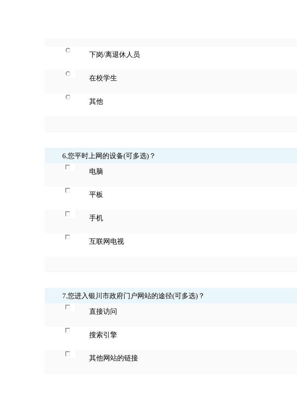 政府网站影响力及满意度调查问卷_第3页