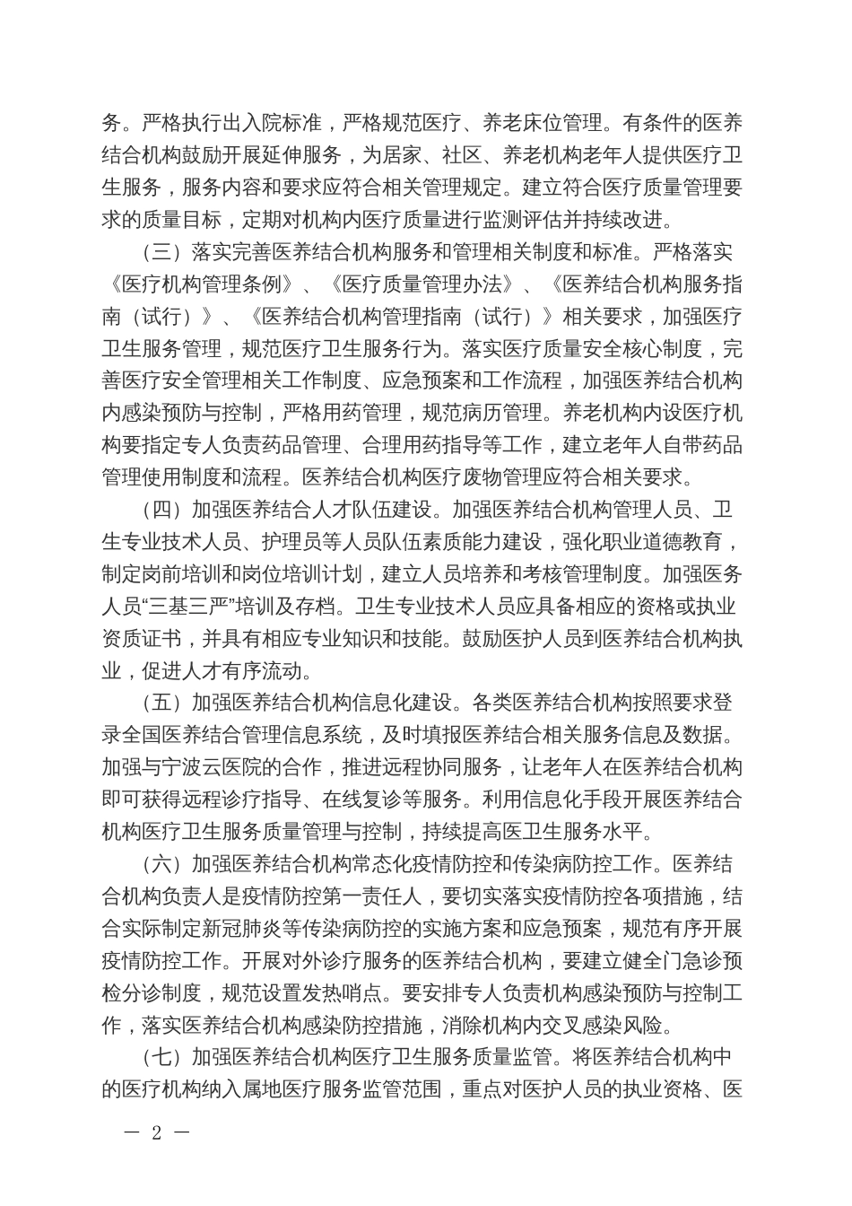 县区医养结合机构服务质量提升行动三年实施方案_第2页