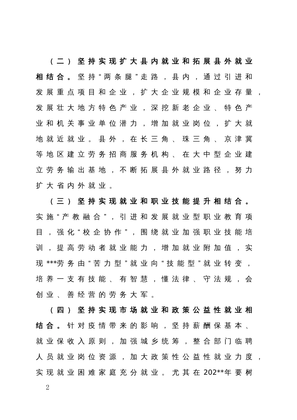 县全面加强和促进城乡劳动力就业创业工作实施意见_第2页