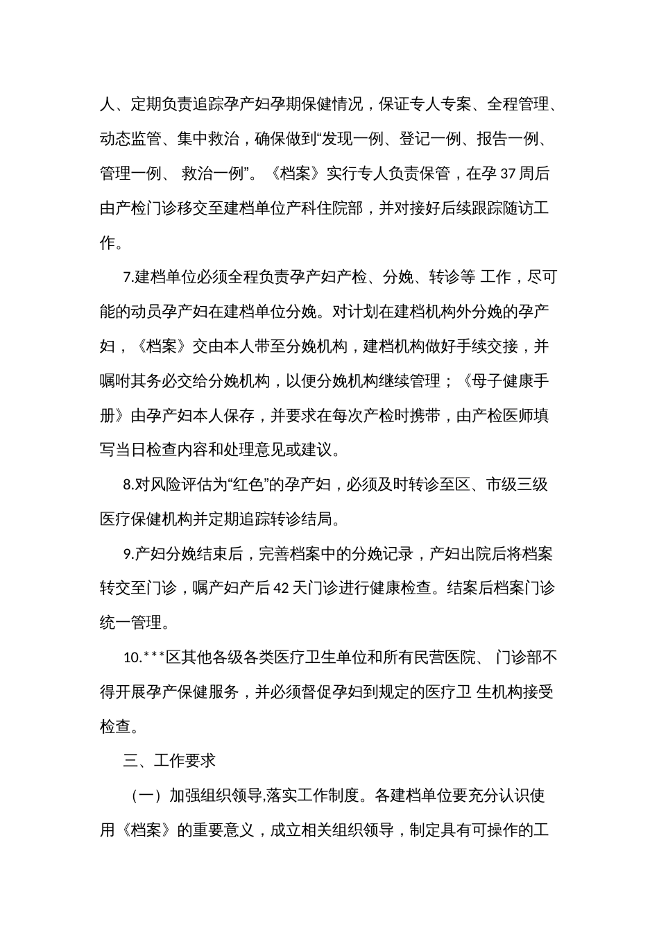 卫生健康委孕产妇门诊健康档案管理实施方案_第3页