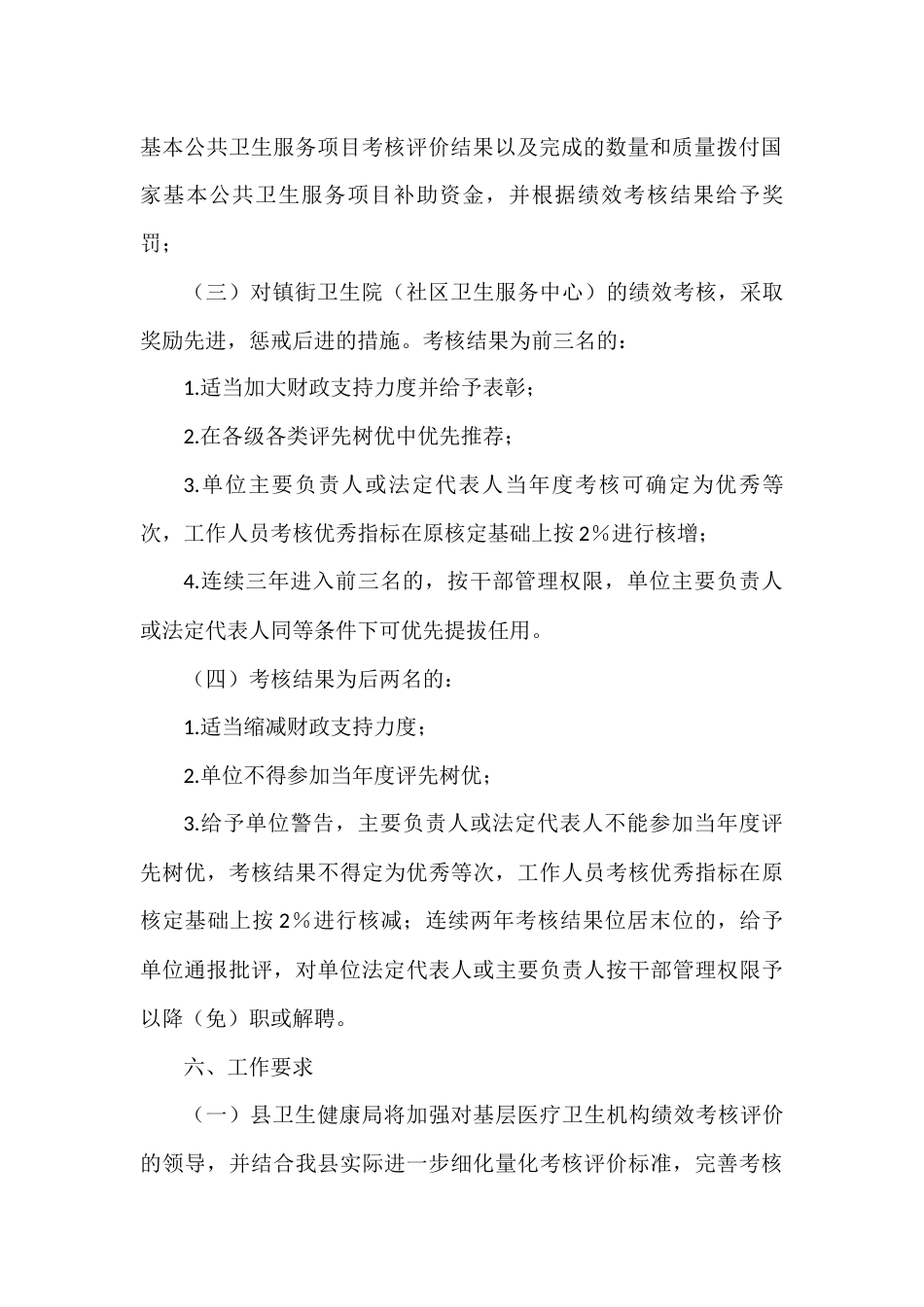 县基层医疗卫生机构绩效考核方案_第3页