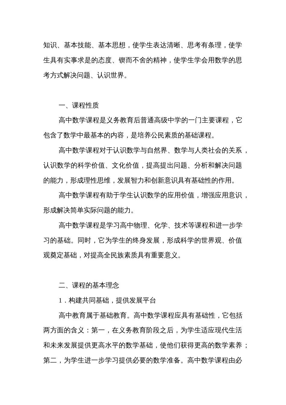 普通高中数学课程标准_第2页