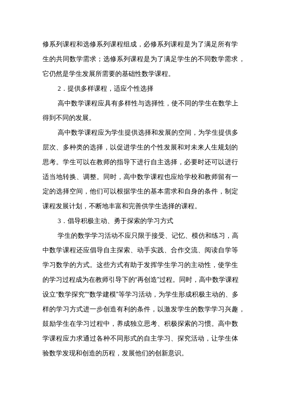 普通高中数学课程标准_第3页