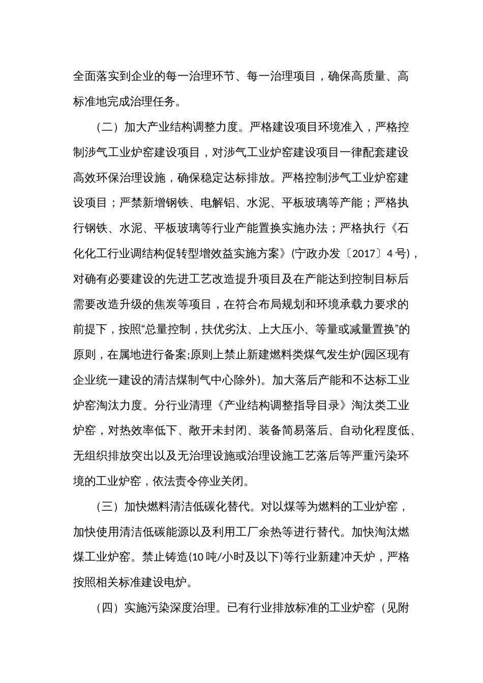 工业炉窑大气污染综合治理实施方案_第2页