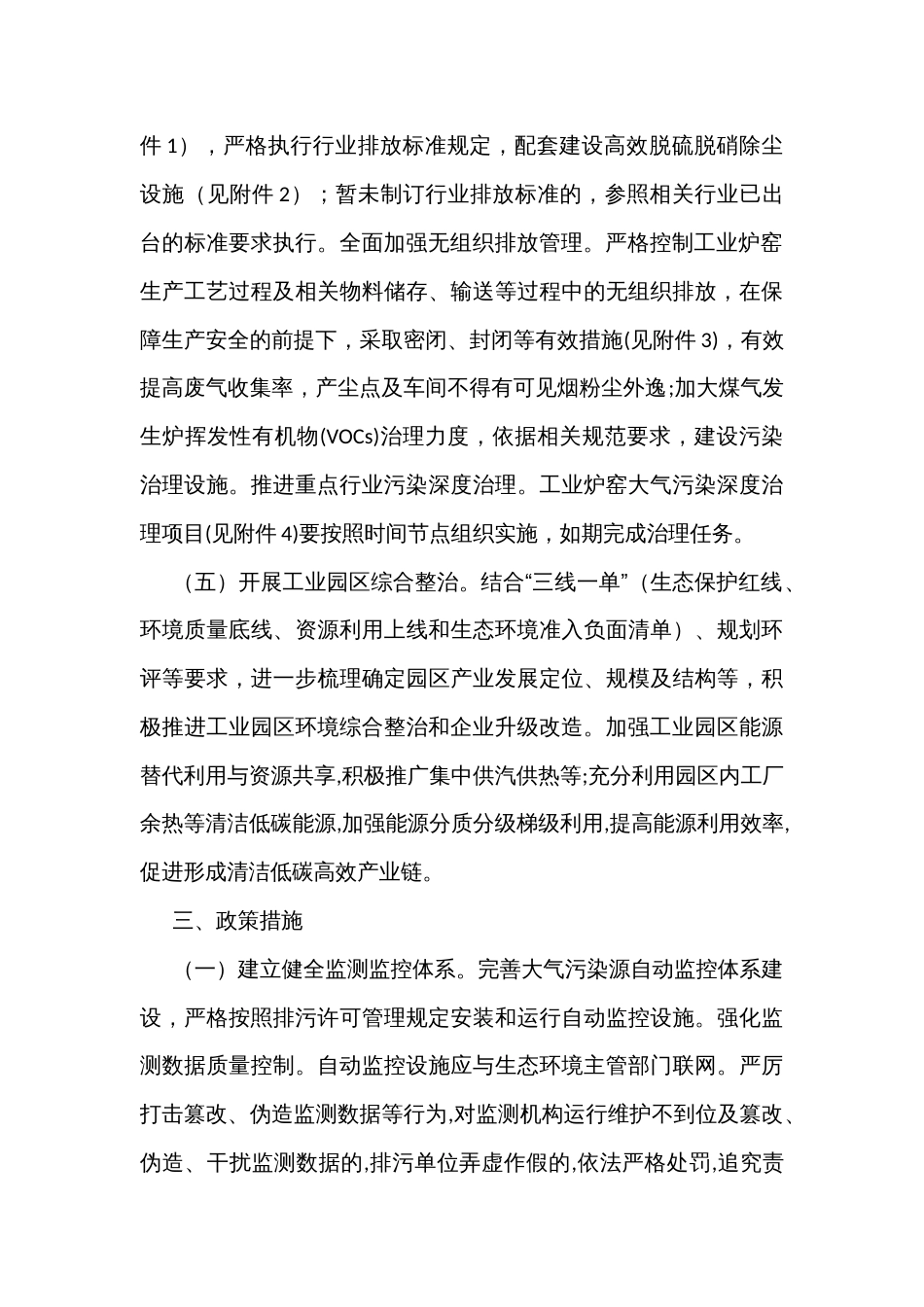 工业炉窑大气污染综合治理实施方案_第3页
