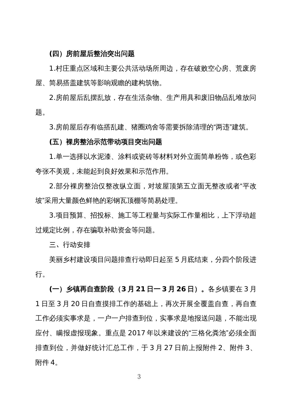 美丽乡村建设项目问题排查整改专项行动方案_第3页